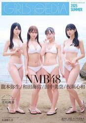 ＧｉＲＬＳ−ＰＥＤｉＡ　２０２５ＳＵＭＭＥＲ