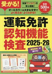 受かる！運転免許認知機能検査　２０２５−２６