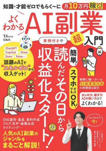 【独立・副業したい人へ】稼げる知識21点 超実践セット56万円→59,800円 よくわかるAI副業超入門 知識・才能ゼロでもらく～に月10万