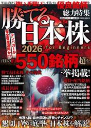 勝てる日本株ｆｏｒ　Ｂｅｇｉｎｎｅｒｓ　２０２６