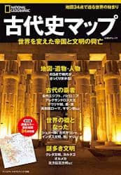 古代史マップ　ｅ－ｈｏｎ限定特典付き