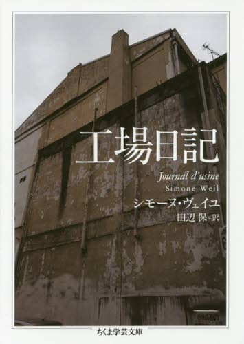 作家の日記〈1〉 (ちくま学芸文庫)』｜感想・レビュー - 読書