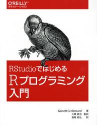 ＲＳｔｕｄｉｏではじめるＲプログラミング入門