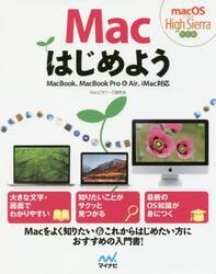 Ｍａｃはじめよう