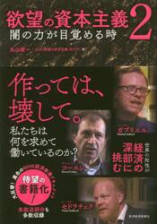 欲望の資本主義　２