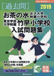 ’１９　お茶の水女子大学附属小学校・東京
