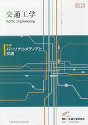 交通工学　５４−　２