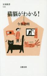 猫脳がわかる！