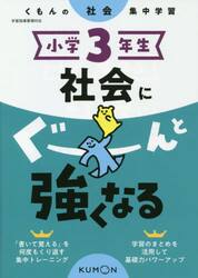小学３年生社会にぐーんと強くなる