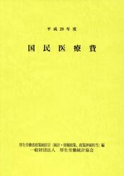 国民医療費　平成２９年度