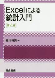 Ｅｘｃｅｌによる統計入門