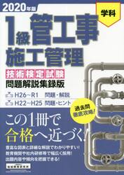 ’２０　１級管工事施工管理技術検定試験問