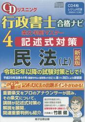行政書士合格ナビ　　　４　新装版　民法
