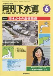 月刊下水道　２０２０　６月号