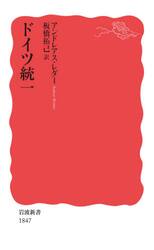 ドイツ統一