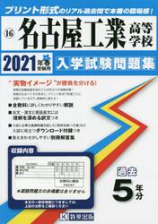 ’２１　名古屋工業高等学校