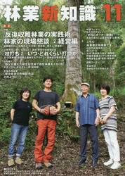 林業新知識　２０２０　１１月号