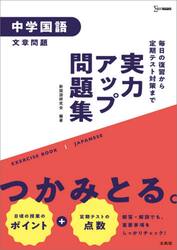 実力アップ問題集中学国語〈文章問題〉