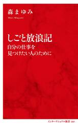 しごと放浪記　自分の仕事を見つけたい人のために