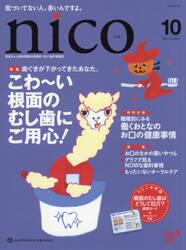 ｎｉｃｏ　２０２１　１０