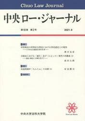 中央ロー・ジャーナル　１８−　２