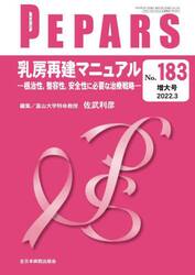 ＰＥＰＡＲＳ　Ｎｏ．１８３（２０２２．３増大号）