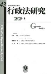 行政法研究　第４３号（２０２２／３）
