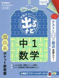 定期テスト出るナビ中１数学