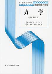 力学　新装