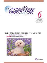 月刊／保険診療　２０２２年６月号