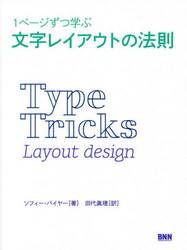 １ページずつ学ぶ文字レイアウトの法則