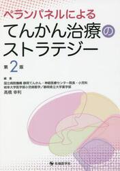 ペランパネルによるてんかん治療のストラテジー
