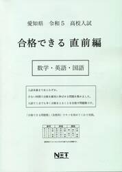 令５　愛知県　合格できる　直前編　数学・