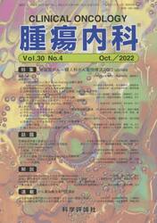 腫瘍内科　３０−４