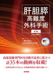 肝胆膵高難度外科手術
