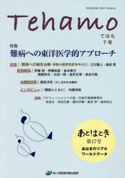 Ｔｅｈａｍｏ　Ｖｏｌ．３Ｎｏ．２