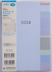 ミアクレール　グラン　２Ａ５判マンスリー　２０２４年１月始まり　Ｎｏ．４５７
