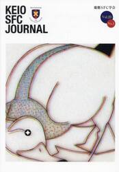 ＫＥＩＯ　ＳＦＣ　ＪＯＵＲＮＡＬ　Ｖｏｌ．２３Ｎｏ．１（２０２３）