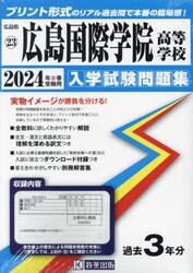 ’２４　広島国際学院高等学校