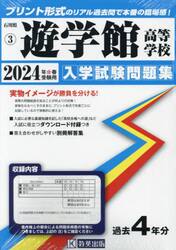 ’２４　遊学館高等学校