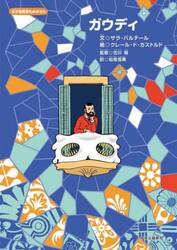 ガウディ