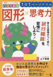 １日１ページドリル図形×思考力