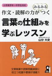 作文・読解の力がみるみるつく言葉の仕組みを学ぶレッスン