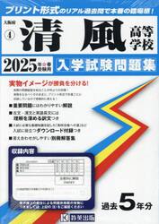 ’２５　清風高等学校