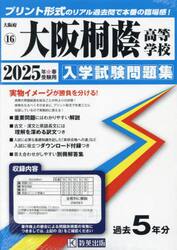 ’２５　大阪桐蔭高等学校