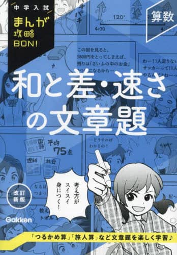 ジコ算数講座　Eコース　3ヶ月分 和と差・速さの文章題 本 ： オンライン書店e-hon