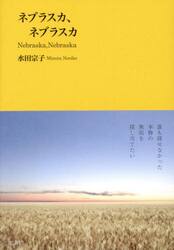 ネブラスカ、ネブラスカ