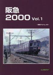 阪急２０００　１