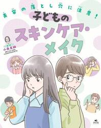 美容の落とし穴に注意！　〔２〕