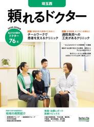 ’２５−２６　頼れるドクター　埼玉西